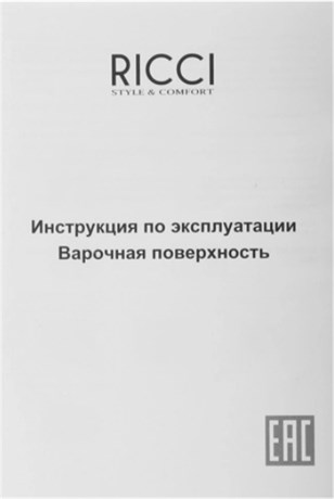 фото: Варочная панель Ricci HBS4501F