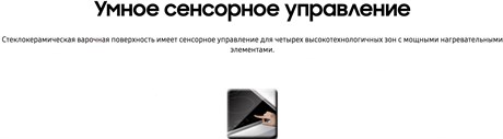 фото: Варочная панель Samsung NZ64T3516AK