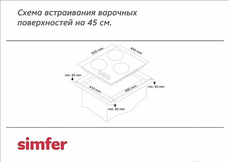 фото: Варочная панель Simfer H45V30M411