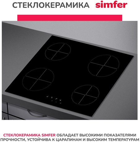 фото: Варочная панель Simfer H60D14B155