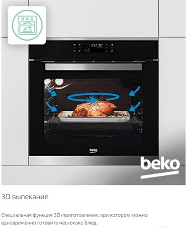 фото: Духовой шкаф Beko BIM 15300 XPS