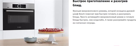фото: Духовой шкаф Bosch CMG633BW1