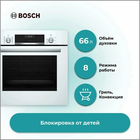 фото: Духовой шкаф Bosch HBJ558YW3Q