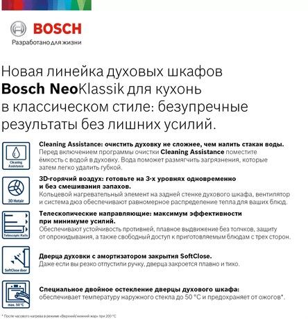 фото: Духовой шкаф Bosch HBJN10YW0R