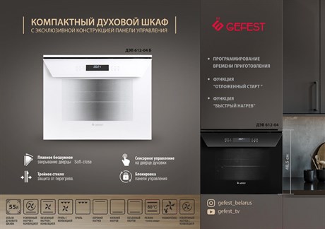 фото: Духовой шкаф GEFEST ДЭВ 612-04 Б