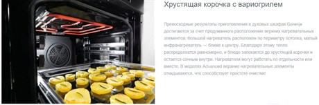 фото: Духовой шкаф Gorenje BCM598S18X