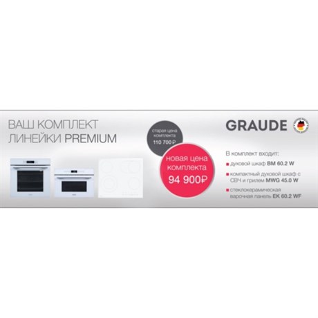 фото: Духовой шкаф Graude BM 60.2 W