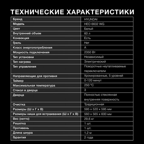 фото: Духовой шкаф Hyundai HEO 6632 WG