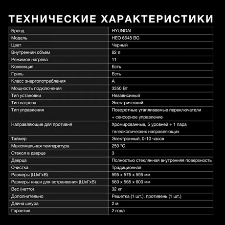 фото: Духовой шкаф Hyundai HEO 6648 BG