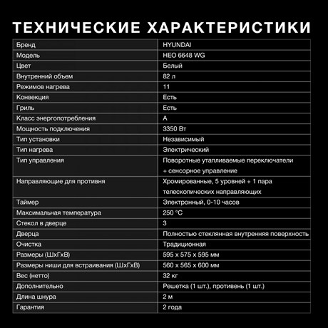 фото: Духовой шкаф Hyundai HEO 6648 WG