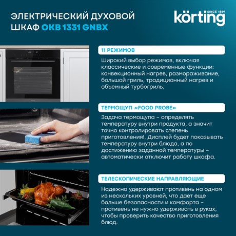 фото: Духовой шкаф Korting OKB 1331 GNBX