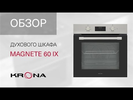 фото: Духовой шкаф Krona MAGNETE 60 IX