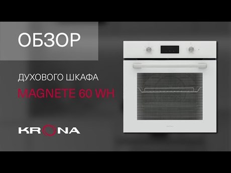 фото: Духовой шкаф Krona MAGNETE 60 WH