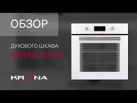фото: Духовой шкаф Krona Regina 60 WH