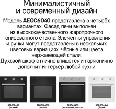 фото: Духовой шкаф Maunfeld AEOC6040W