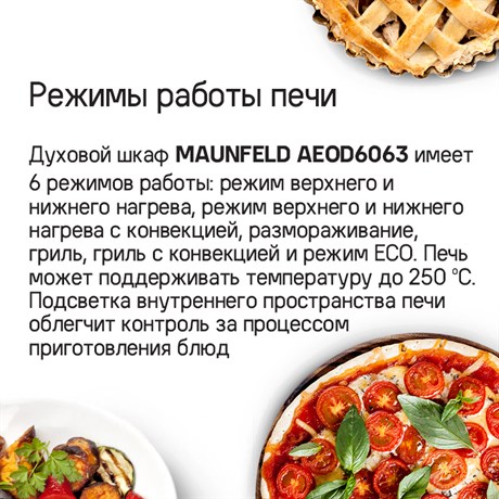фото: Духовой шкаф Maunfeld AEOD6063G2