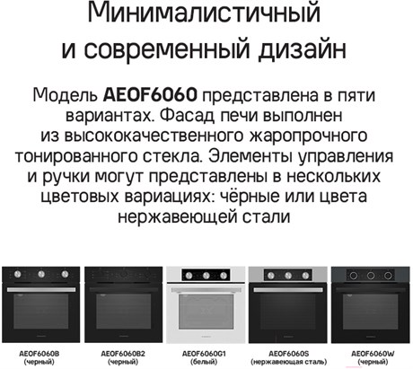 фото: Духовой шкаф Maunfeld AEOF6060B