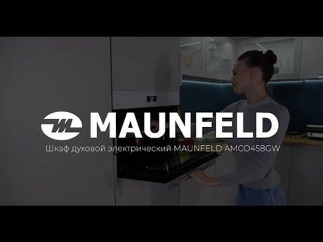 фото: Духовой шкаф Maunfeld AMCO458GW