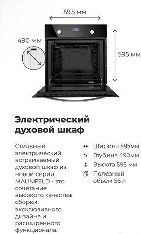фото: Духовой шкаф Maunfeld EOEC.564W