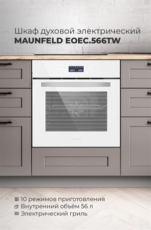 фото: Духовой шкаф Maunfeld EOEC.566TW