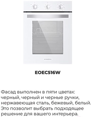 фото: Духовой шкаф Maunfeld EOEC516S