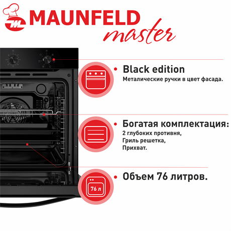 фото: Духовой шкаф Maunfeld EOEF.766B2