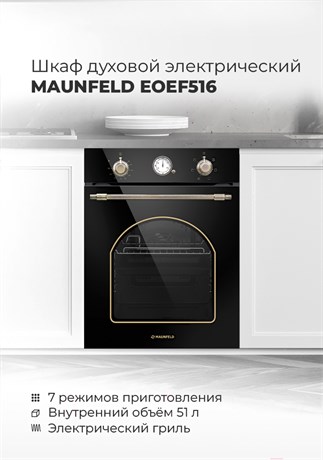 фото: Духовой шкаф Maunfeld EOEF516RBG