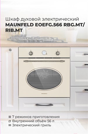 фото: Духовой шкаф Maunfeld EOEFG.566RBG.MT