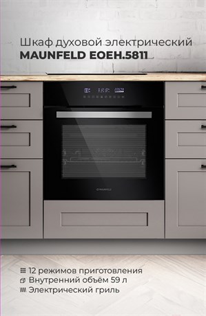 фото: Духовой шкаф Maunfeld EOEH.5811B