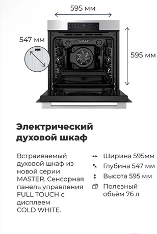 фото: Духовой шкаф Maunfeld EOEH.7611SCW