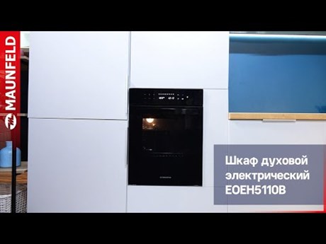 фото: Духовой шкаф Maunfeld EOEH5110B