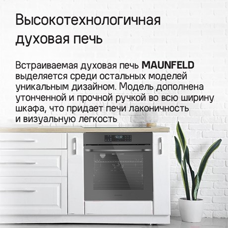фото: Духовой шкаф Maunfeld EOEH7614LGR