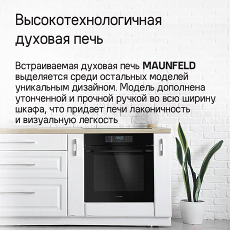 фото: Духовой шкаф Maunfeld EOEH7615B