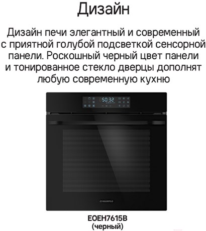 фото: Духовой шкаф Maunfeld EOEH7615B