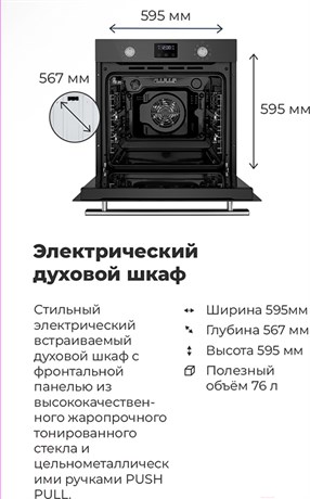 фото: Духовой шкаф Maunfeld EOEM.769BG