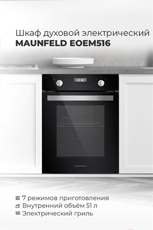 фото: Духовой шкаф Maunfeld EOEM516B