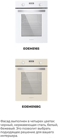 фото: Духовой шкаф Maunfeld EOEM516W
