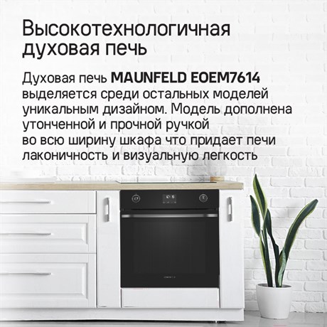 фото: Духовой шкаф Maunfeld EOEM7614S