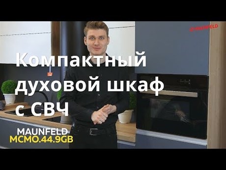 фото: Духовой шкаф Maunfeld MCMO.44.9GBG