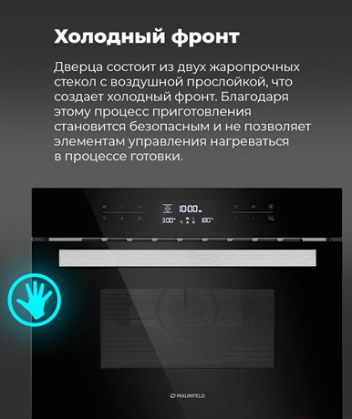 фото: Духовой шкаф Maunfeld MCMO.44.9GBG