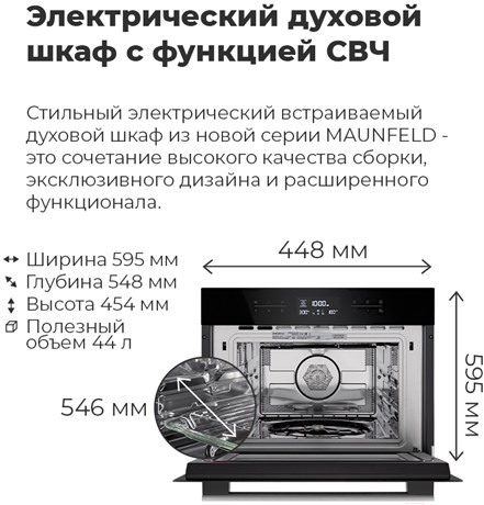 фото: Духовой шкаф Maunfeld MCMO.44.9GBG