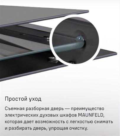 фото: Духовой шкаф Maunfeld MEOC708PB2