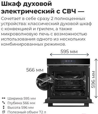 фото: Духовой шкаф Maunfeld MEOR7217SMW