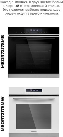 фото: Духовой шкаф Maunfeld MEOR7217SMW