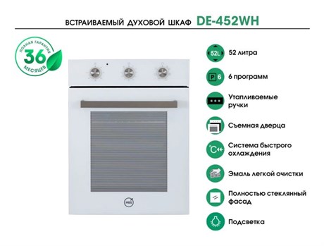фото: Духовой шкаф MBS DE-452WH