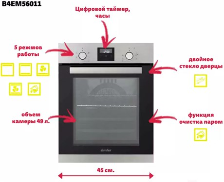фото: Духовой шкаф Simfer B4EM56016