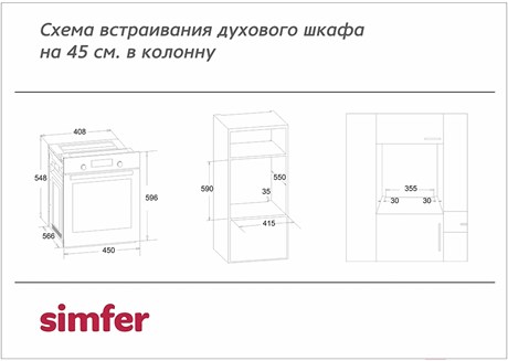 фото: Духовой шкаф Simfer B4EM56016