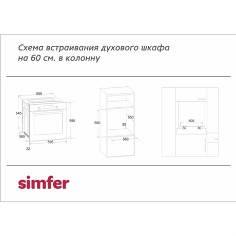 фото: Духовой шкаф Simfer B6EC58016