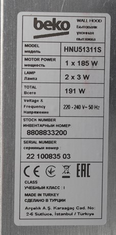 фото: Кухонная вытяжка Beko HNU51311S
