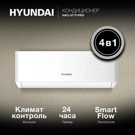 фото: Сплит-система Hyundai HAC-07/T-PRO